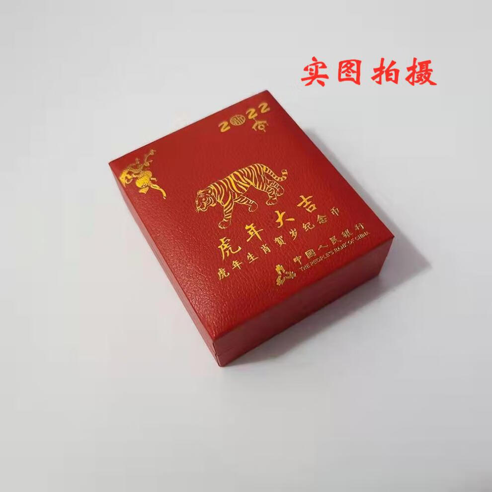 虎年纪念币空盒2022收藏盒生肖保护盒硬钱币包装27mm虎币十元红礼盒虎