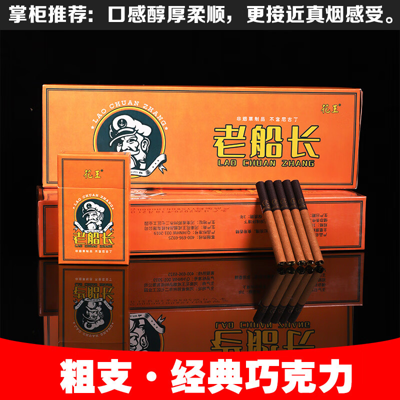 京优购寿百年俄罗斯茶叶黑巧克力奶香味外男女士雪茄俄罗斯寿百年粗支