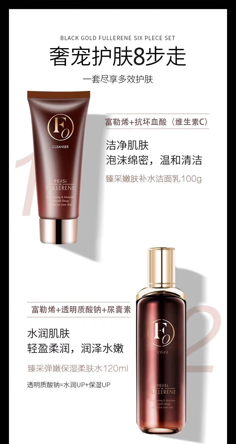 佩兰诗富勒烯小棕瓶套盒十件套富勒烯护肤品套装抗氧提亮肤色护肤品