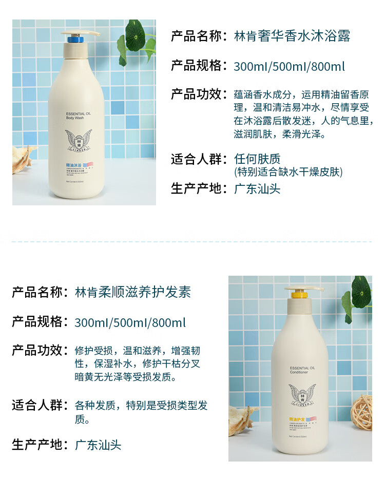 正品林肯洗发水去屑控油止痒滋润丝滑持久留香护发素沐浴露套装女 净