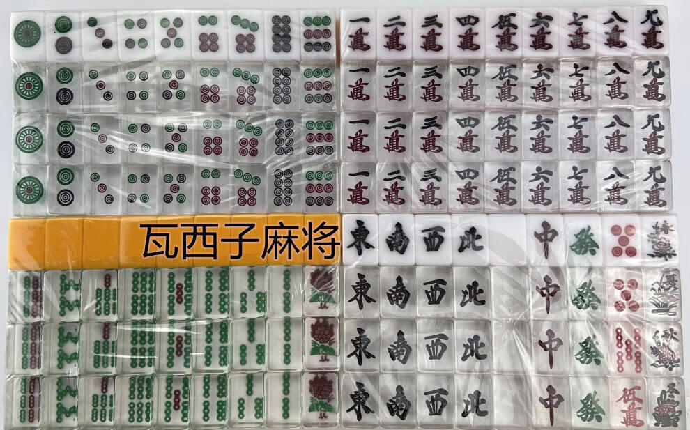 透明麻将瓦西子日本麻将定制亚克力透明迷你套装手搓斗牌家用麻将 27透明瓦西子麻将+铝箱+点棒【图片 价格 品牌 报价】-京东