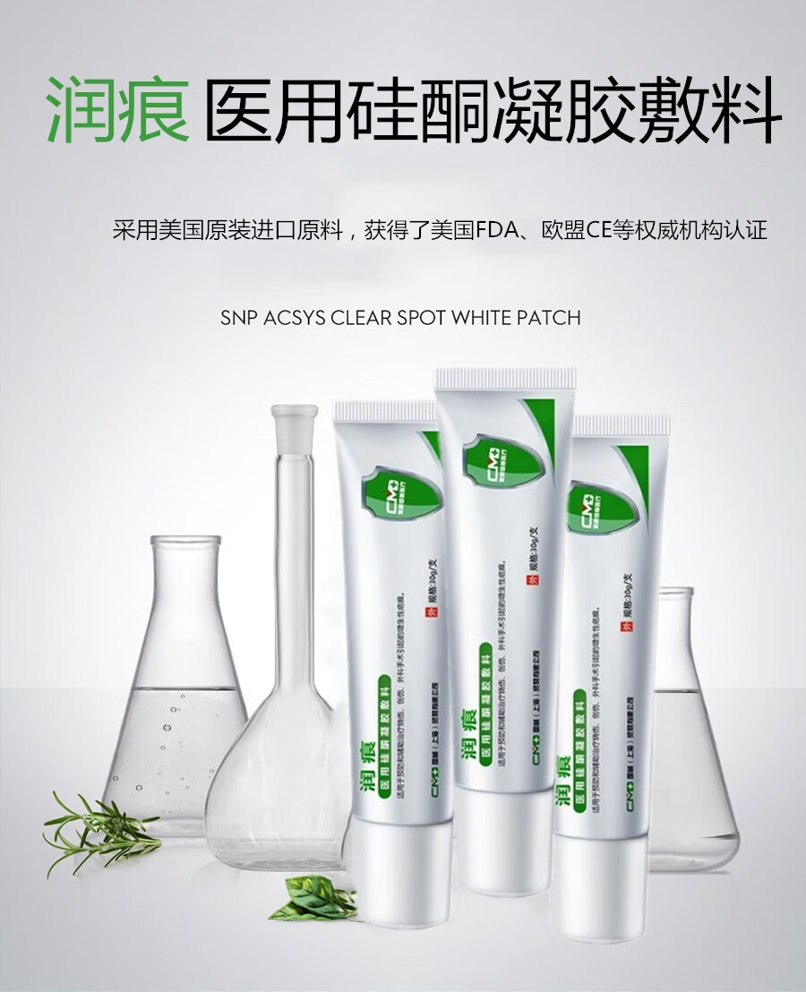 京选好货润痕医用硅酮凝胶敷料30g用于烧伤创伤外科手术引起的增生性