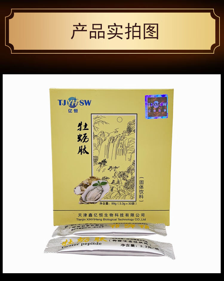 亿恒牡蛎肽柳橙味固体饮料牡蛎粉30袋男性滋补品品男用8袋体验装