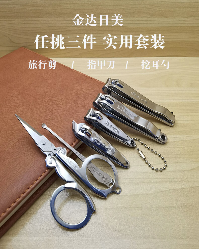 套装金达日美指甲刀套装大小号指甲剪修脚趾甲成人男女家用斜口指甲钳