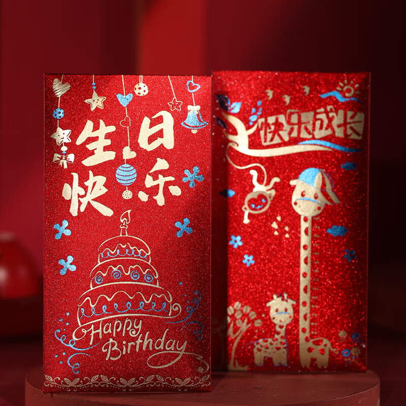 生日快乐红包高档 生日快乐红包祝福千元利是封硬质2021年新款生日宴