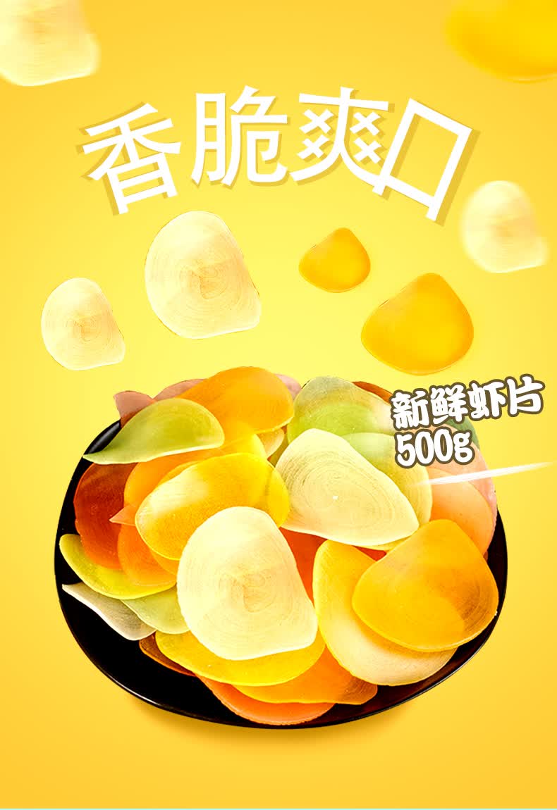 网红虾片自己自炸油炸龙虾片大包装怀旧鲜零食儿童小吃食品 【白色】