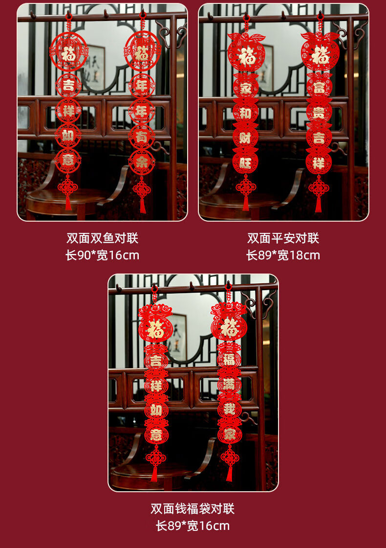 植绒创意乔迁喜庆品挂饰室内布置新年中国结挂件对联福字双面全家福