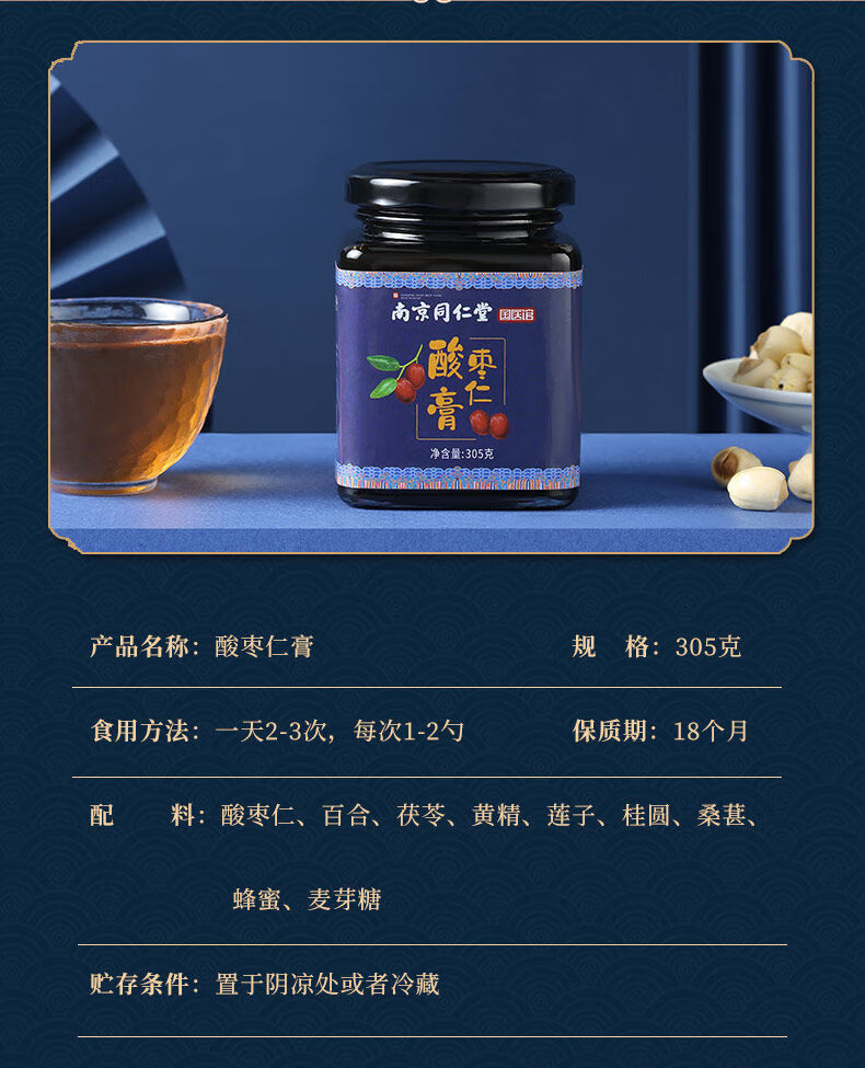 南京同仁堂酸枣仁膏茯苓百合膏失眠睡眠茶多梦安舒茶酸枣仁茶官方直营