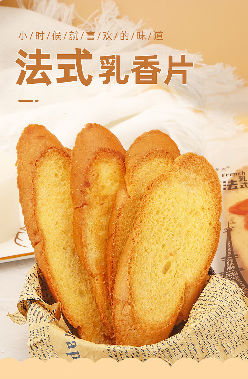 嗑嗑龙唯多克法式乳香片500g海盐牛奶芝士味香脆松酥片香烤面包片干