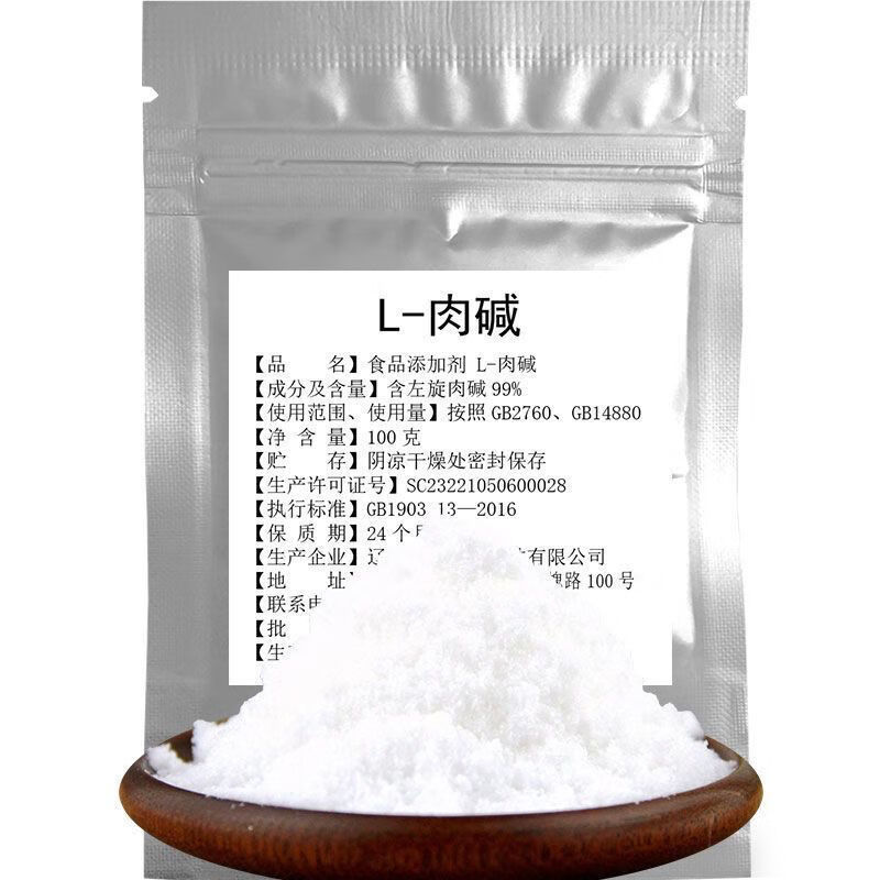左旋高纯左旋肉碱粉食品级左璇肉减体脂肪终结者左旋肉碱100克300g