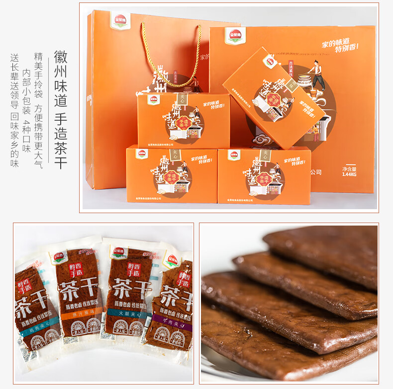 臻选1600g徽州味道手造茶干礼盒休闲茶干零食安徽特产品牌:赣香婆热门