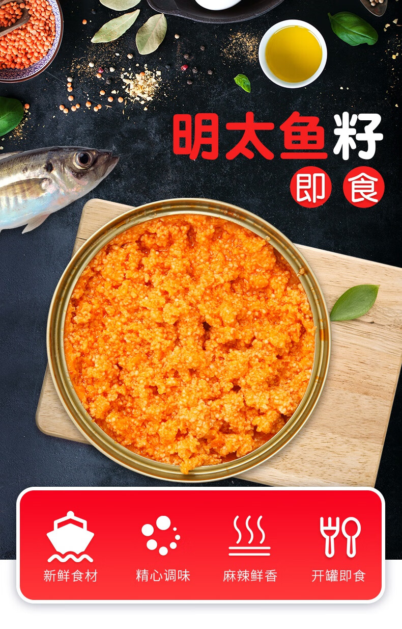 鱼籽酱罐头即食深海鱼子酱香辣味海鲜酱熟食罐装寿司材 美味明太鱼籽