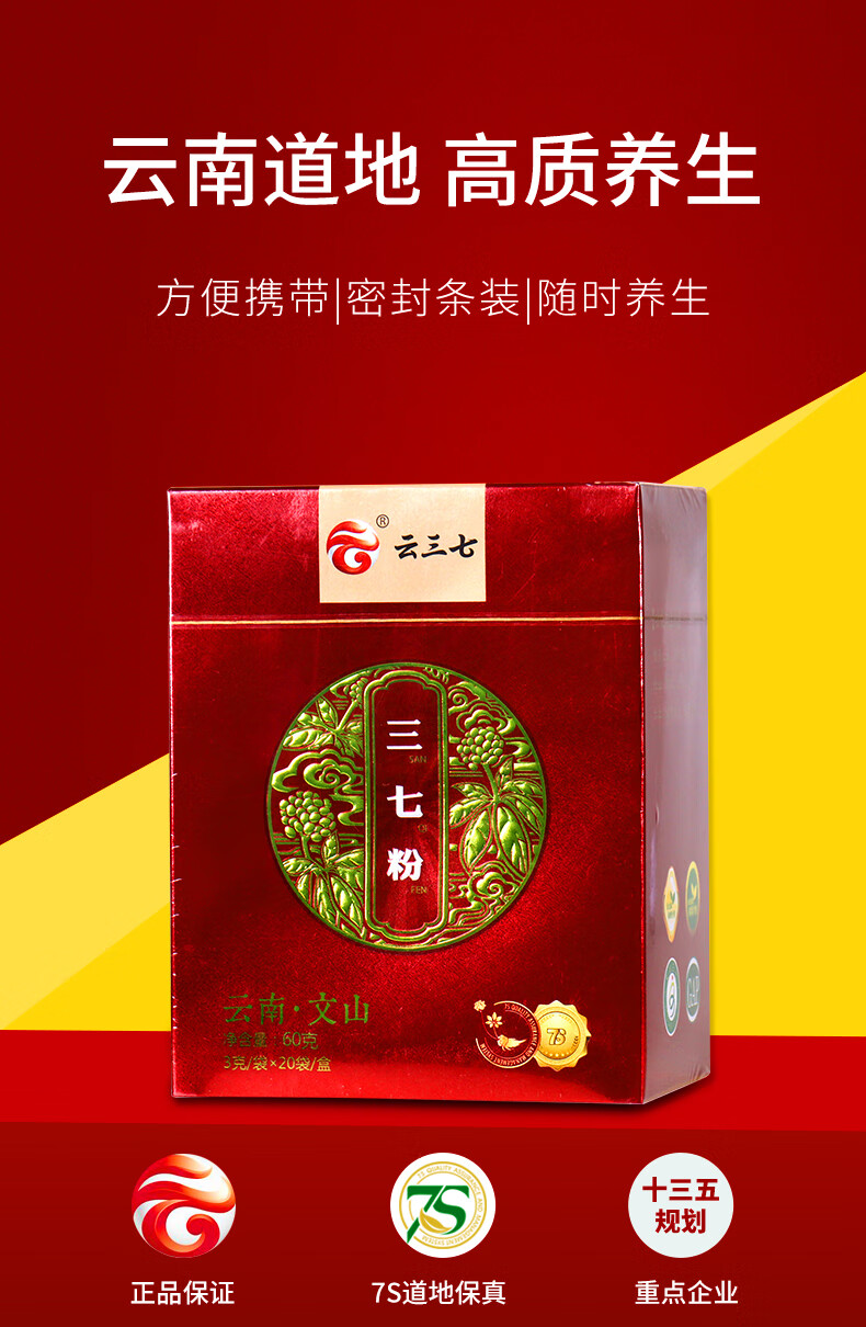 云三七正宗云南文山特产三七粉正品细60g田七粉盒装三七粉三七20袋1盒