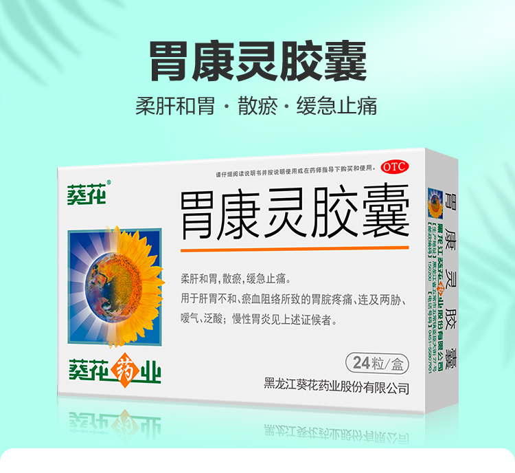 葵花胃康灵5秒广告图片