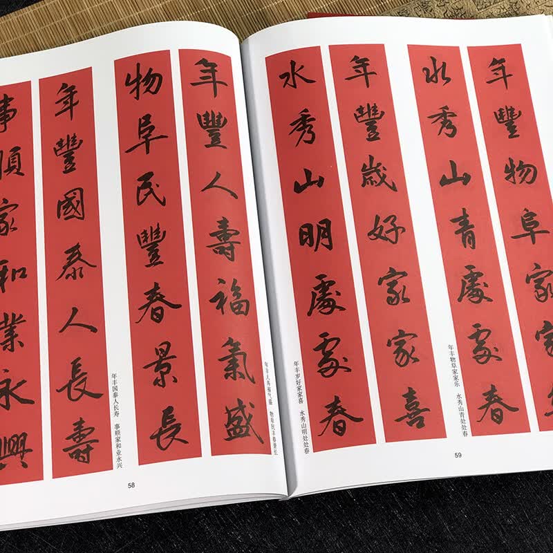 新春大吉实用行书写春联4大类160幅春节对联古帖行书集字对联横幅毛笔
