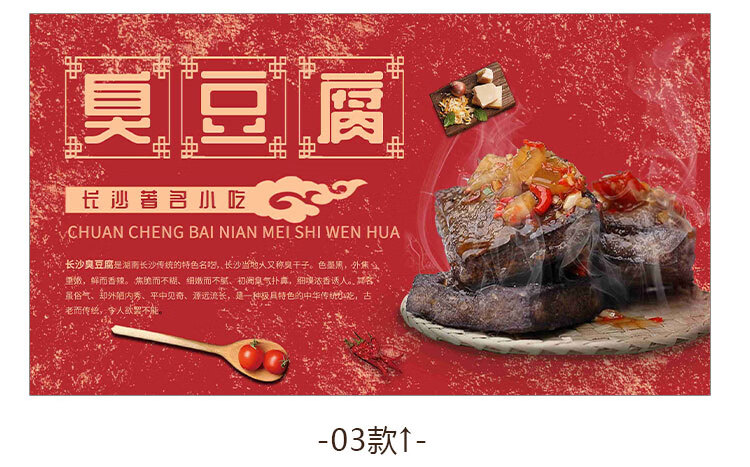 长沙臭豆腐小吃车广告招牌装饰海报定制即贴长沙臭豆腐宣传画2033 008