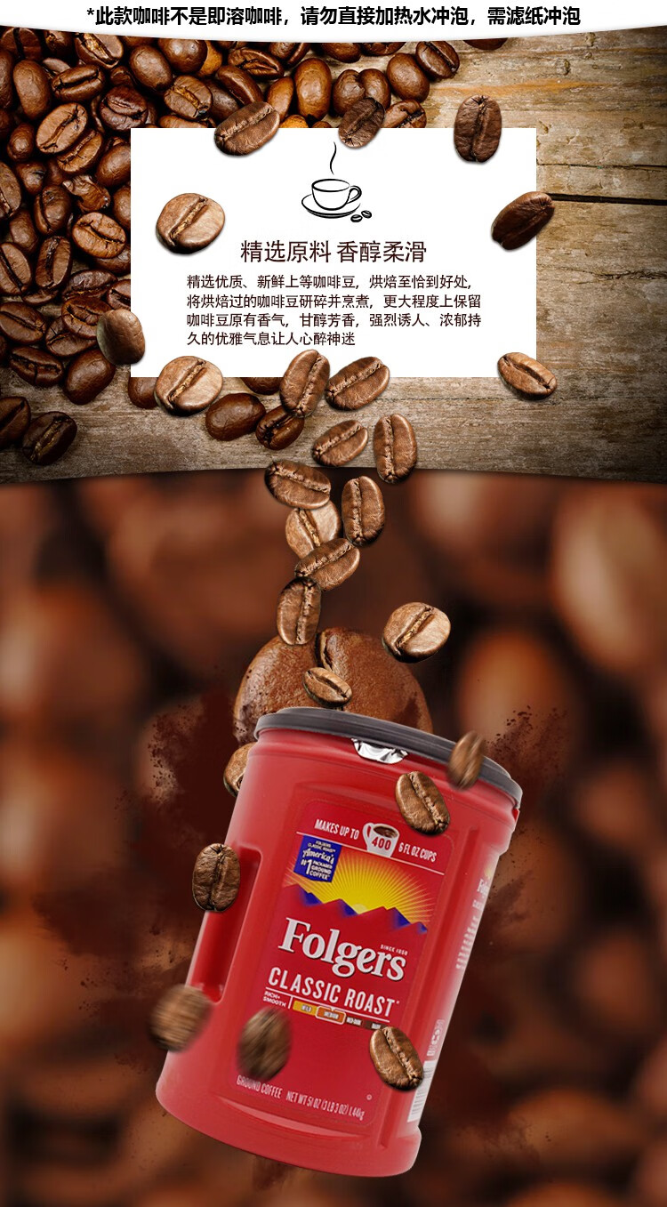 美国folg装ers福爵咖啡冲饮浓香中度烘焙美式纯咖啡粉1440g装 中度