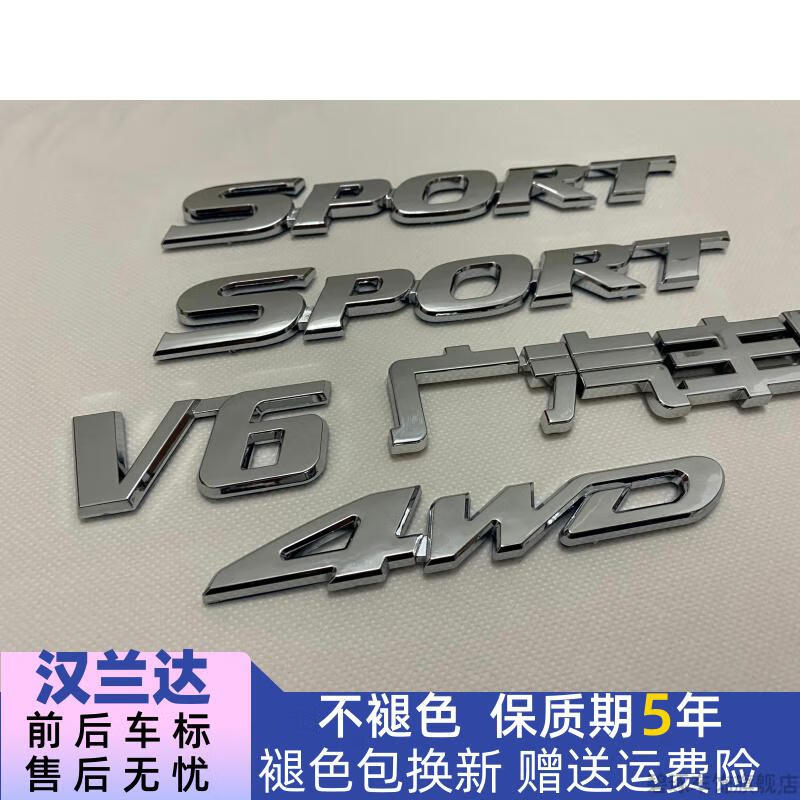 車尾標適用於豐田漢蘭達車標sport英文字母標葉子板貼標標誌v64wd後標