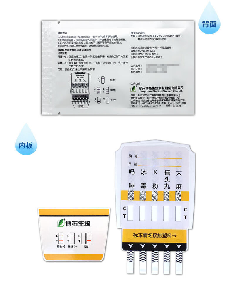 药房直售多项毒品检测试纸验毒尿检板测毒验尿板验毒五合一试纸 博拓