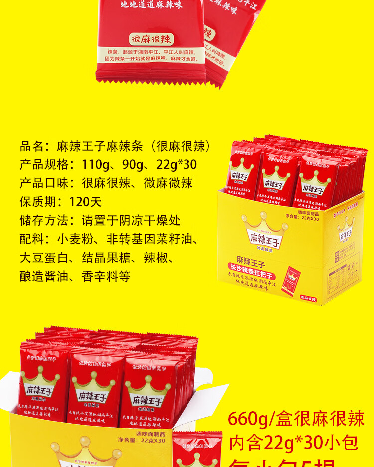 麻辣王子麻辣条22g30包盒装大包装地道很麻很辣味休闲网红零食品微麻