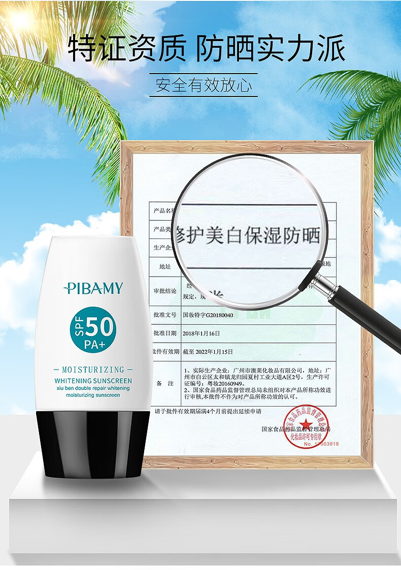 比芭美美白防晒霜防晒喷雾补水保湿隔离霜学生户外军训美肤白皙防水