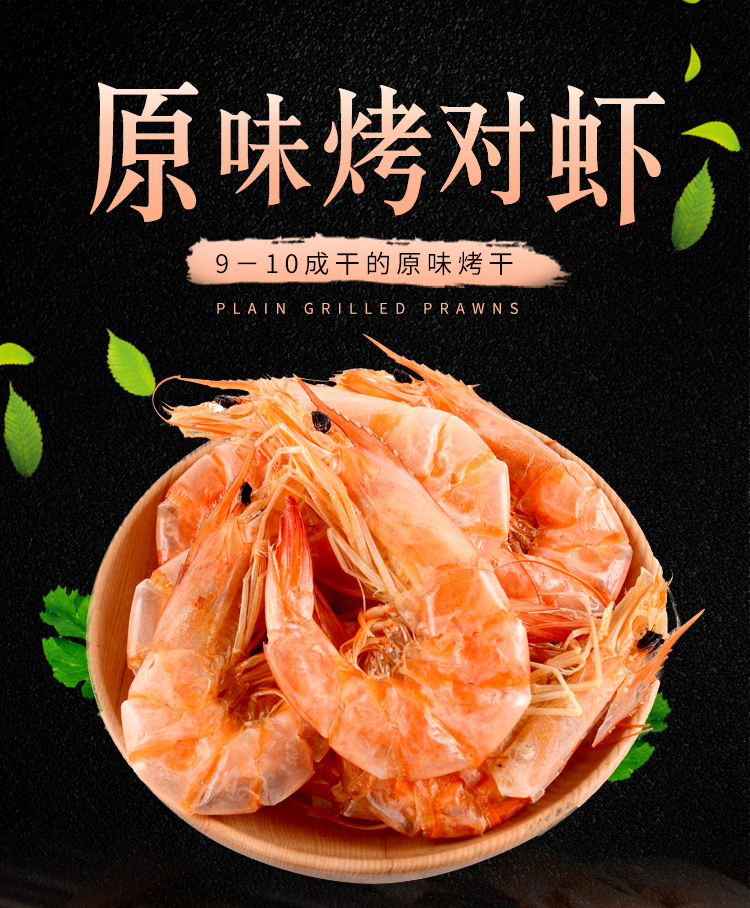 福建特产烤虾干对虾干海鲜干货即食虾干海鲜零食250g【图片 价格 品牌