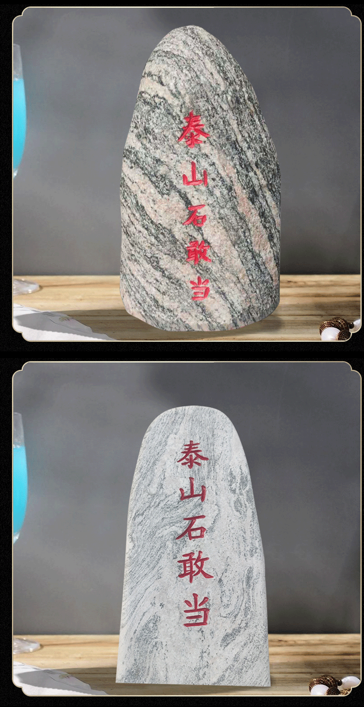 泰山石敢当摆件室内办公补角旺运靠山石室外风水招财摆件家用高1416