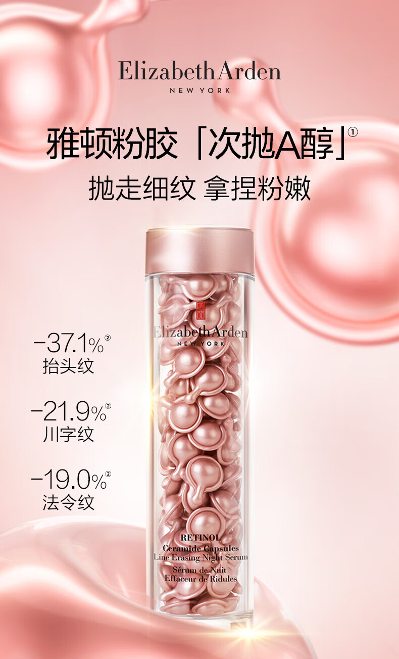 伊丽莎白雅顿（Elizabeth Arden）胶囊精华 粉胶金胶焕活面部胶囊精华液母亲节礼物 雅顿金胶面部精华液胶囊约30粒