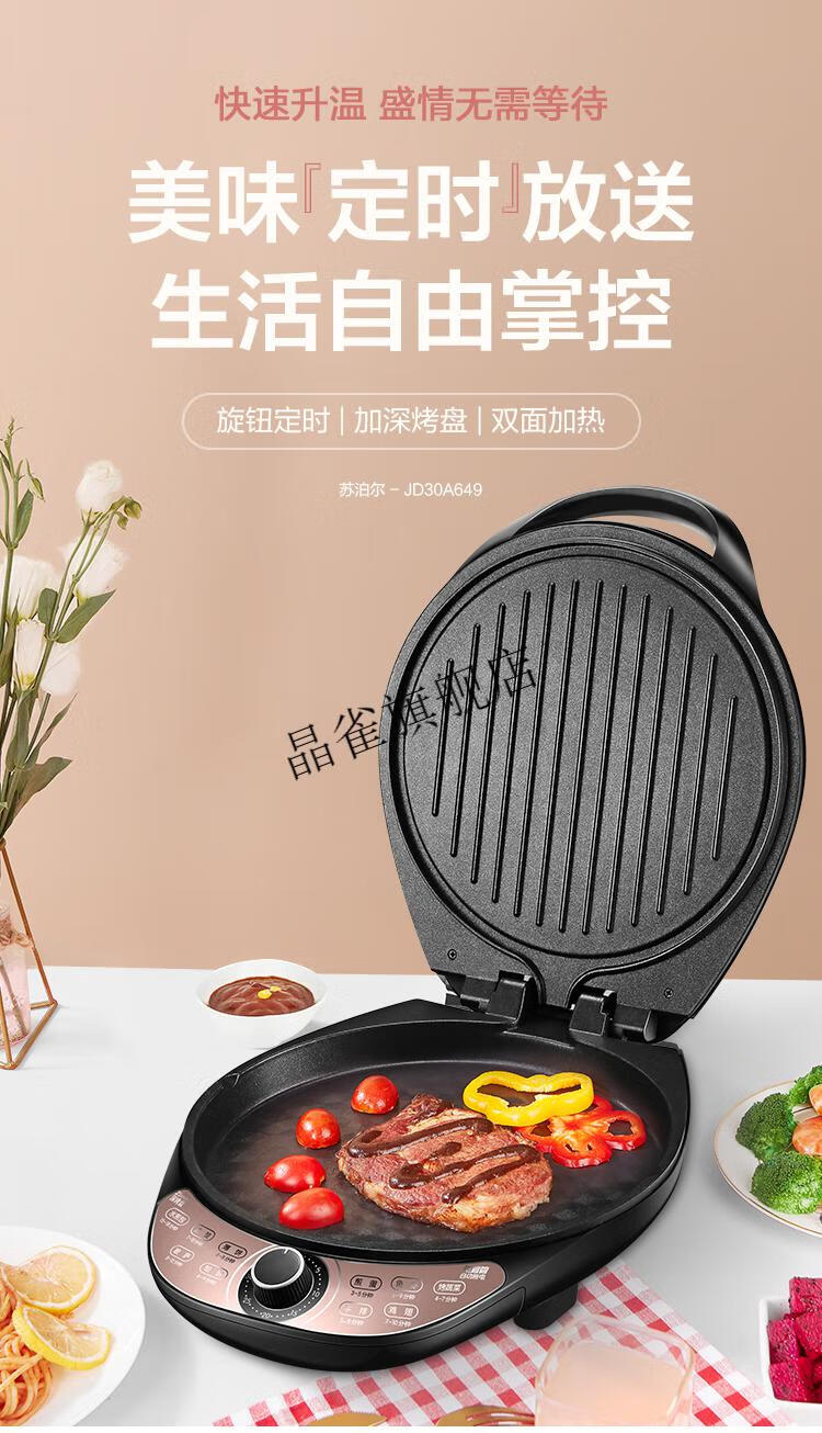苏泊尔supor电饼铛双面加热家用煎烤机25mm深烤盘烙饼煎饼早餐机定时