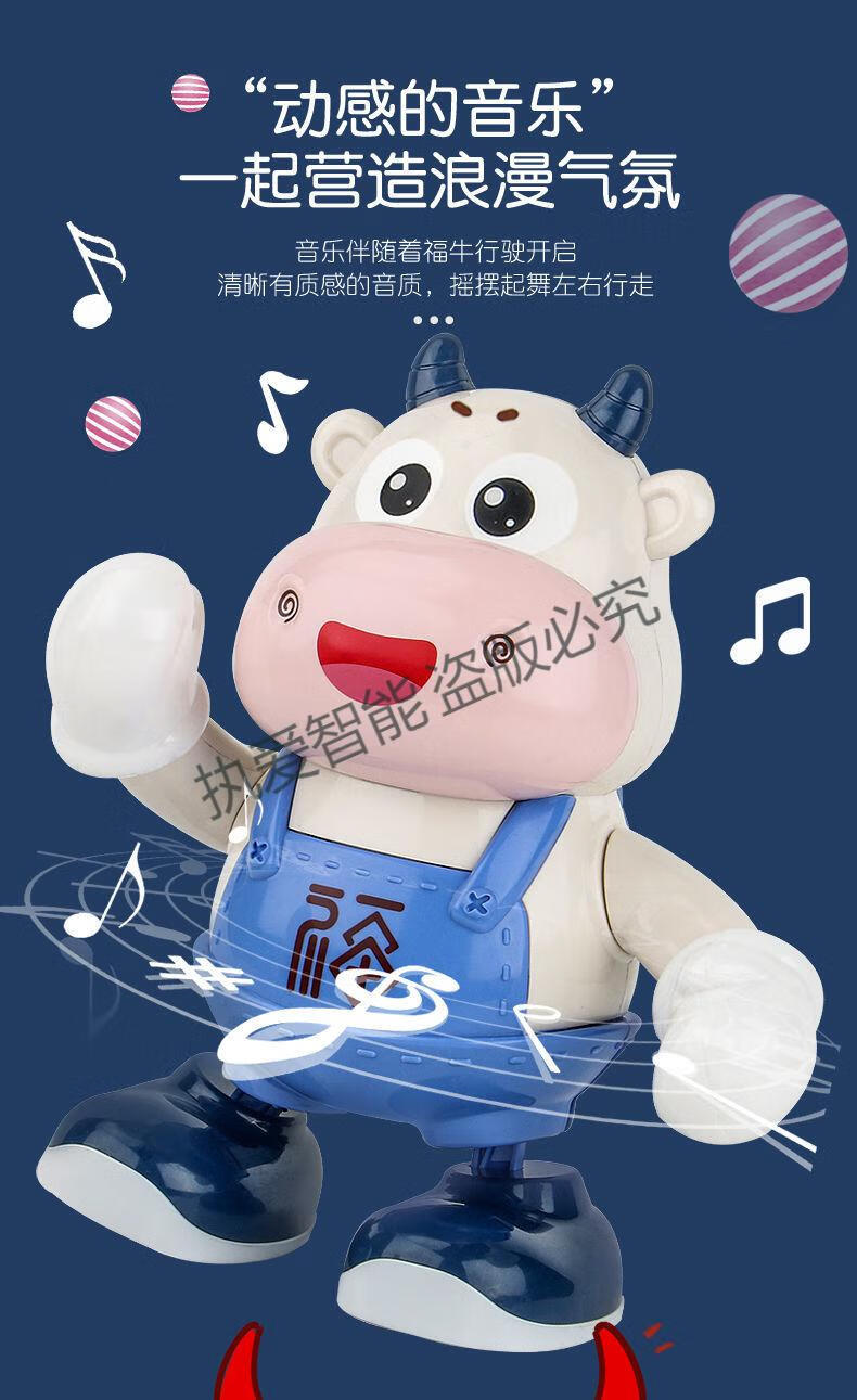会跳舞的机器人福牛萌牛婴儿玩具13岁宝宝早教跳舞音乐萌牛儿童男女孩