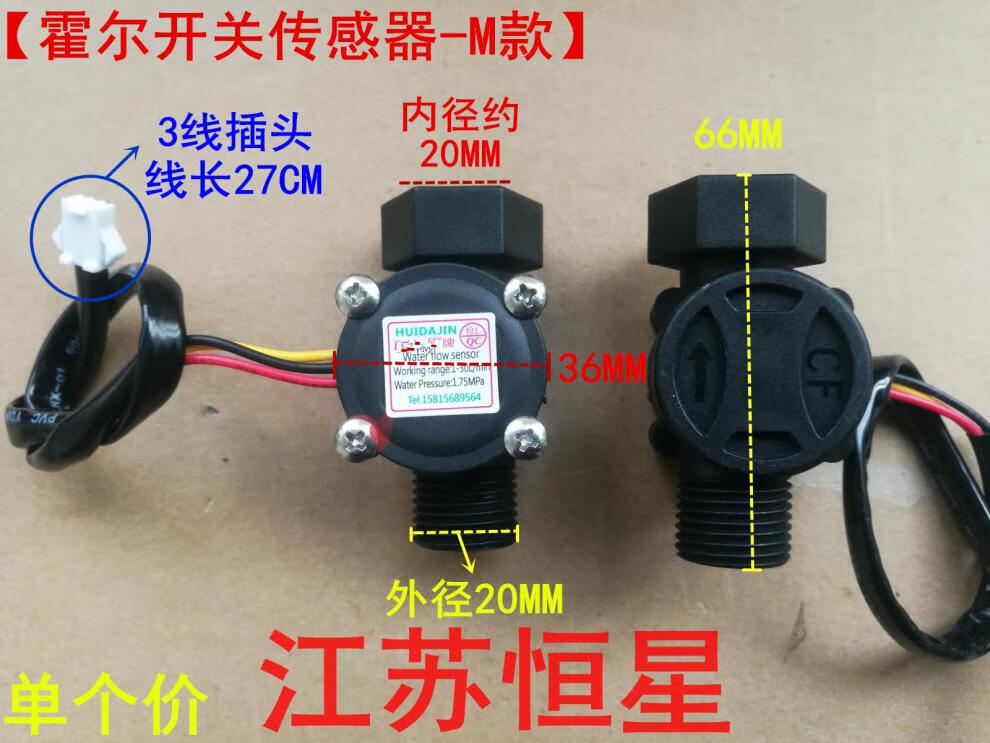适用通用水流传感器燃气恒温热水器壁挂炉霍尔水流传感器流量开关定制