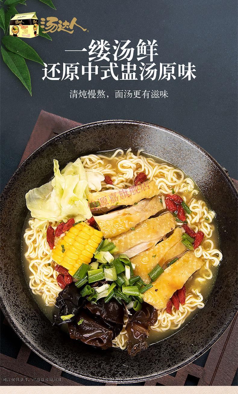 旗舰京品统一方便面汤达人原盅鸡汤风味方便面108g5五连包ty