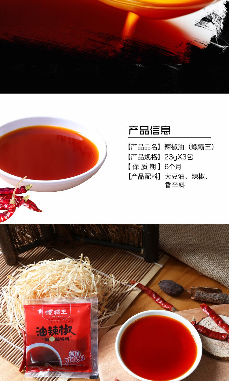 螺霸王螺蛳粉辣椒油广西柳州螺狮粉配料调料包螺丝粉香辣佐料 【香