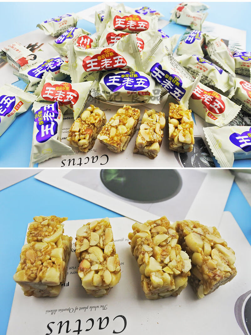 四川特产王老五花生酥花生糖椒盐味250g500g散装糖果喜糖零食 椒盐味