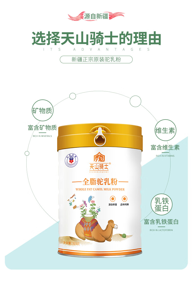 天山骑士纯骆驼奶粉新疆新鲜全脂纯驼奶粉鲜奶成年官方官网 315g(1罐)