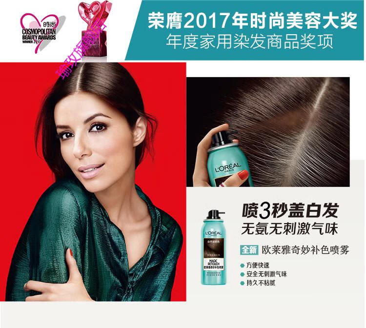 欧莱雅奇妙补色喷雾（自然棕色）75ml ( 3秒盖白发 无氨无异味) 自然棕色
