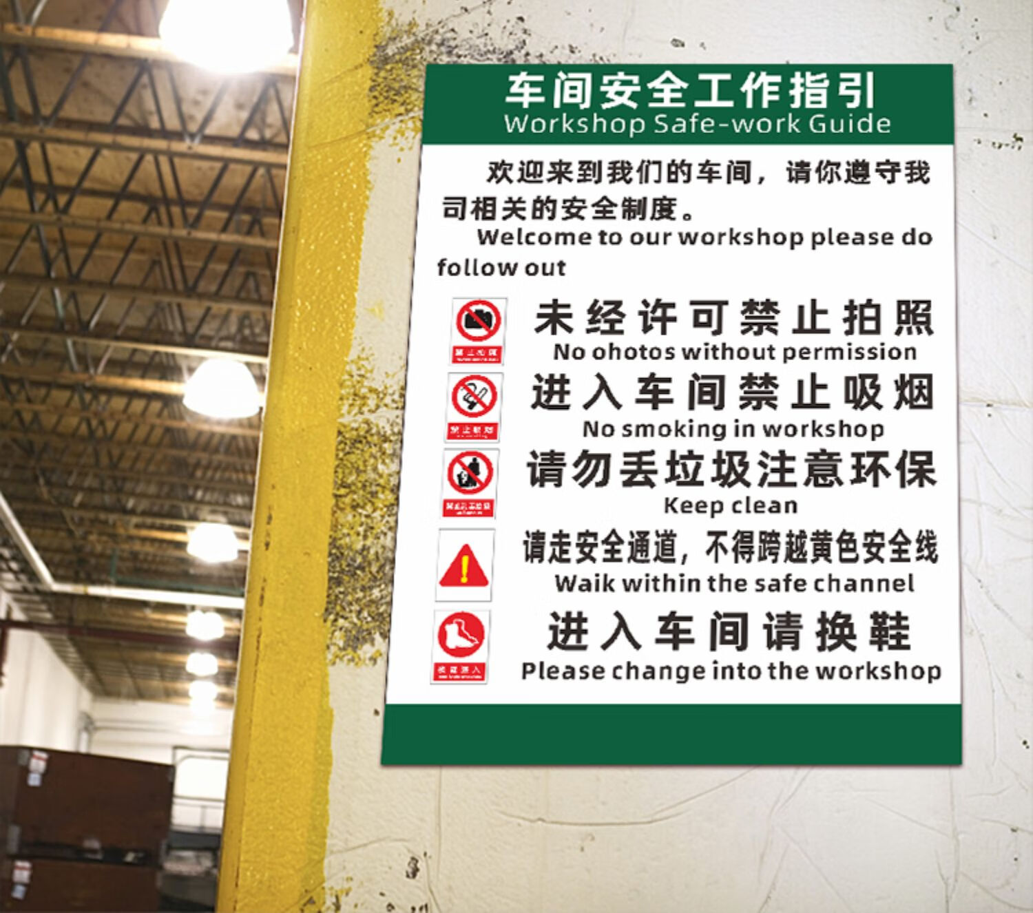 进入生产现场安全规定警示牌进厂须知遵守提示工厂车间标志标识牌全厂