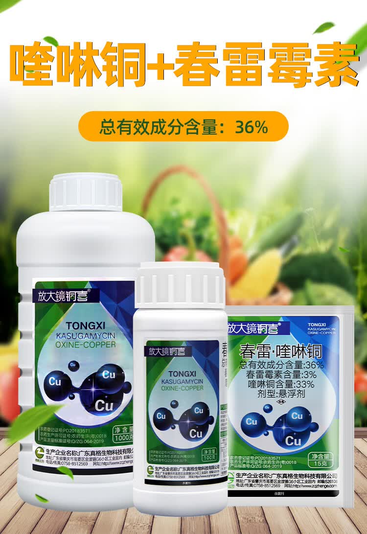 真格放大镜铜喜36%春雷霉素喹啉铜柑橘溃疡病细菌病专用剂15g 15g