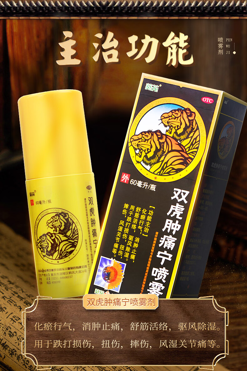 葵花 双虎肿痛宁喷雾剂 60ml 化瘀行气消肿止痛舒筋 5盒装【图片 价格