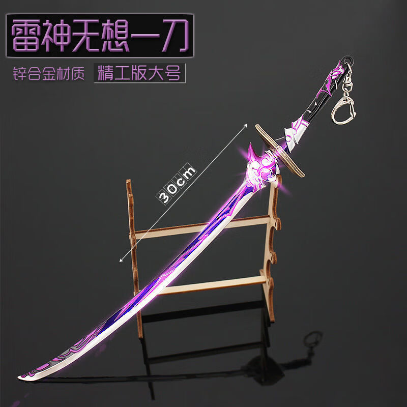 原神周边金属模型大号30cm雷神无想一刀挂件手办五星雷电将军 赠送