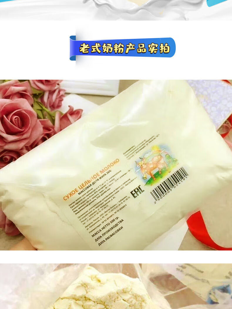 俄罗斯老式奶粉500g原装进口全脂奶粉袋装学生成人中老年人老式奶粉4