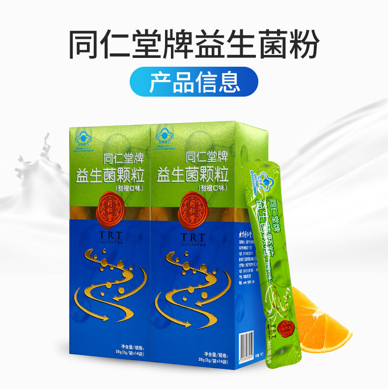 北京同仁堂益生菌粉颗粒甜橙味调节肠道菌群复合菌冻干粉益生元大人