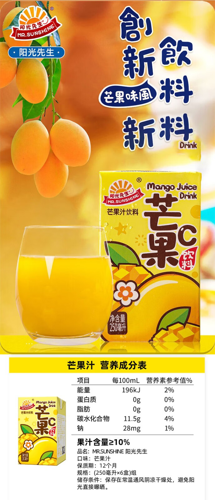 阳光先生 果汁饮料 茶饮料250ml盒 桔汁饮料菊花枸杞茶饮料柠檬茶饮料