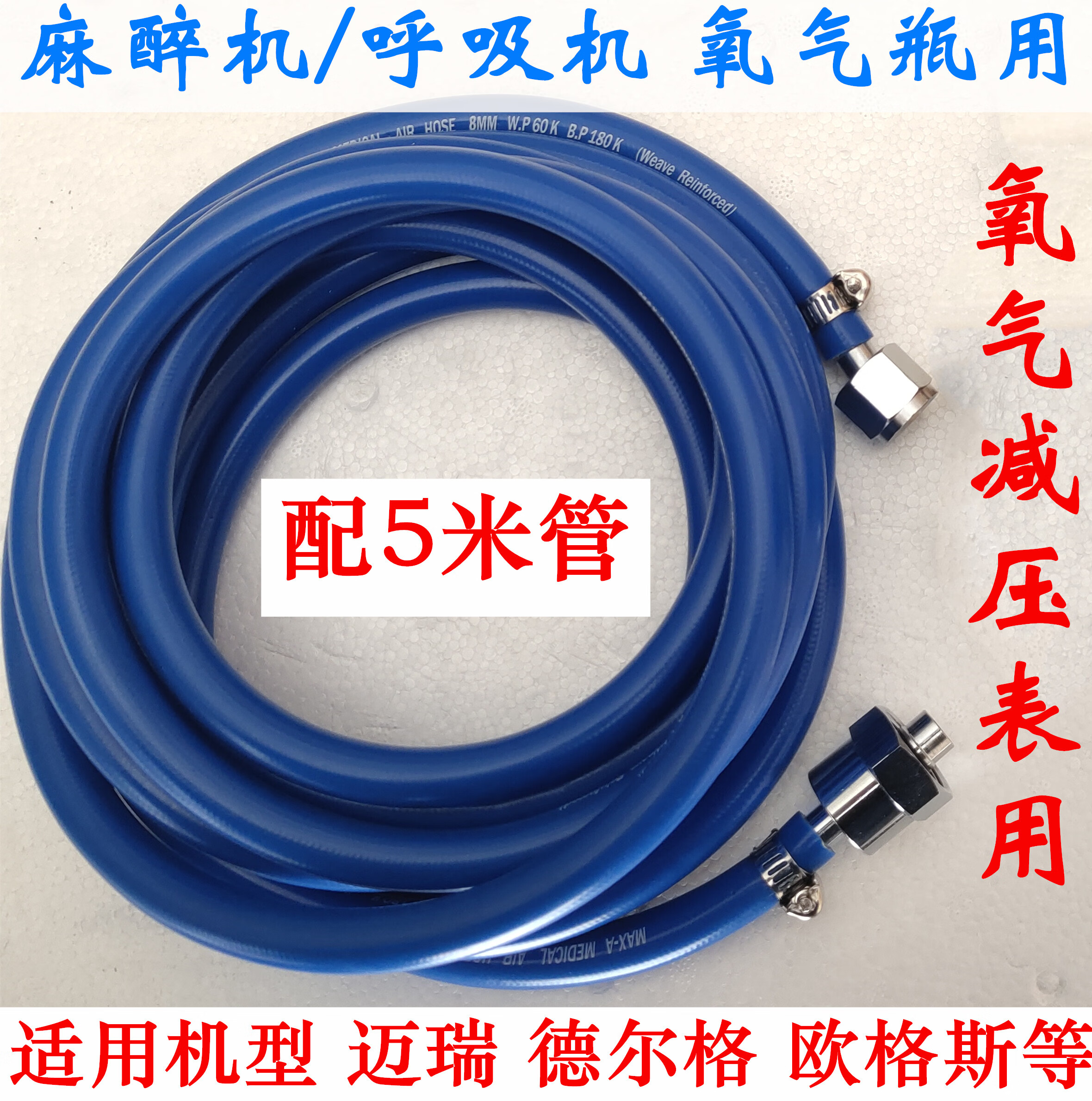 医院专用麻醉机呼吸机德尔格迈瑞氧气空气源接头氧气瓶连接管路阀氧气