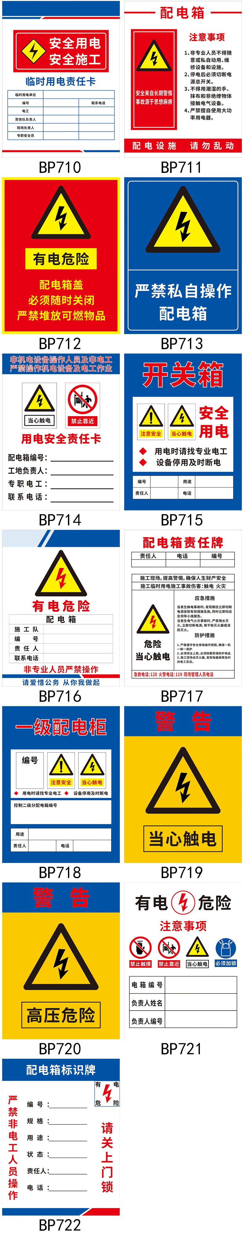 配電設施高壓危險警示標誌貼紙配電室電源櫃有電警示牌配電箱40x30cm