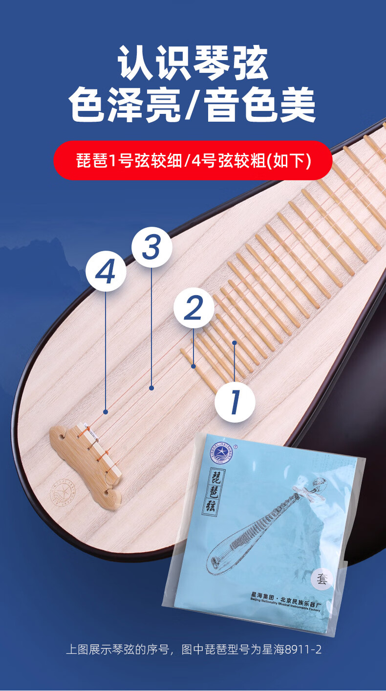 星海琵琶琴弦 星海琵琶弦钢丝琴弦北京星海1234号弦单弦套弦演奏民族