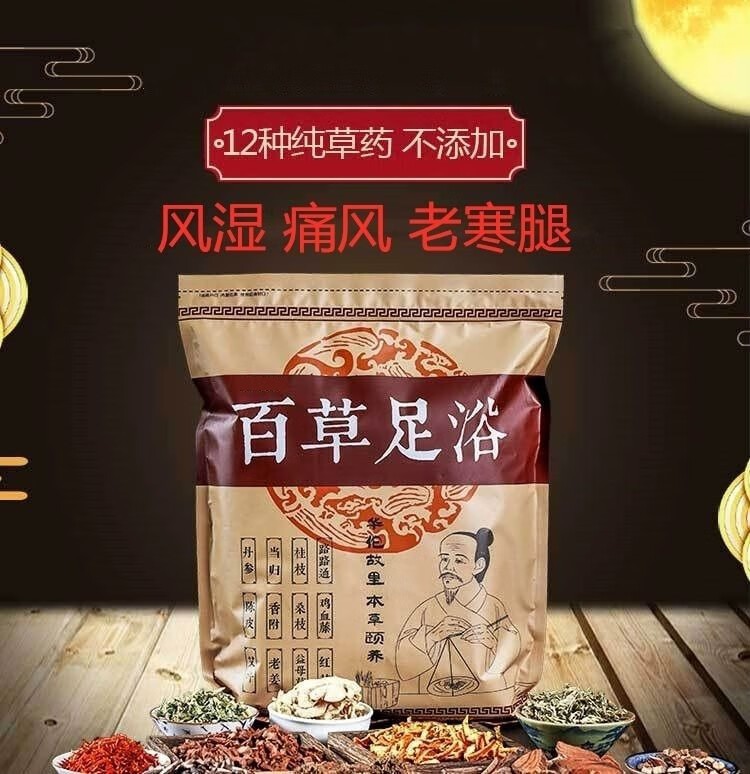 泡脚药材风湿泡脚药包中药痛风气关节痛老年人消肿泡脚药包30包1大袋