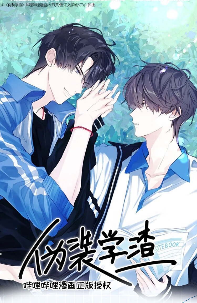 【万代】喵屋小铺伪装学渣漫画周边衍生贺朝谢俞翻盖滑轨金属徽章