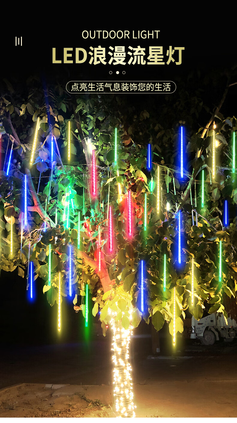 太阳能流星雨led灯七彩灯串灯满天星户外防水亮化挂树上装饰树灯彩色