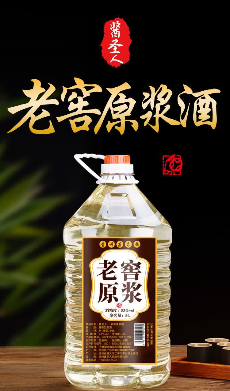 贵州酱香型53度白酒纯粮食原浆老酒10斤高粱散酒泡酒5升